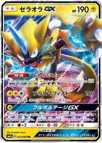 Zeraora GX - 033/060