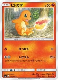 Charmander - 010/095