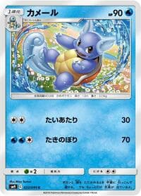 Wartortle