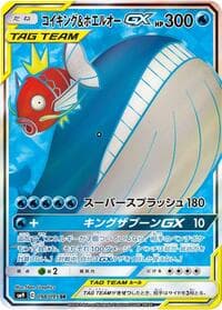 Magikarp & Wailord GX - 098/095