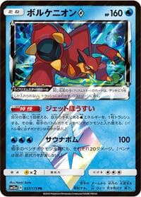 Volcanion Prism Star