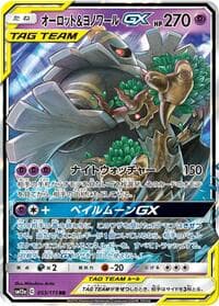 Trevenant & Dusknoir GX - 053/173