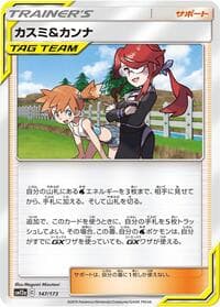 Misty & Lorelei - 147/173