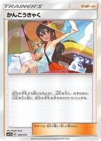 Sightseer - 149/173