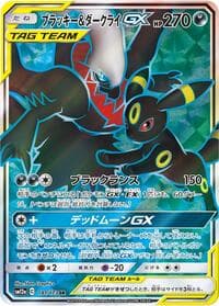 Umbreon & Darkrai GX - 181/173