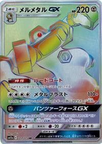 Melmetal GX - 217/173