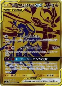 Garchomp & Giratina GX - 225/173