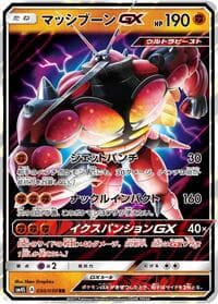 Buzzwole GX - 030/050