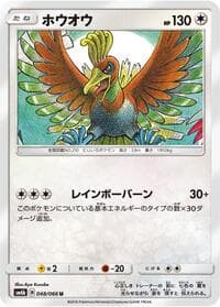 Ho-Oh