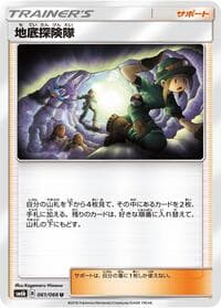Underground Expedition - 061/066