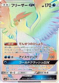 Articuno GX - 078/066