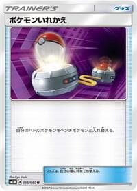 Switch - 056/060