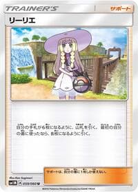 Lillie - 059/060