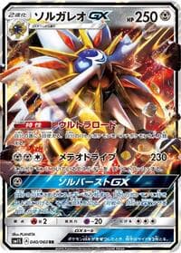 Solgaleo GX - 040/060