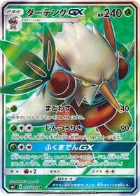 Shiftry GX - 097/096