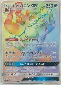 Incineroar GX - 061/052