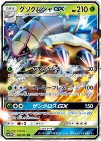 Golisopod GX - 007/051