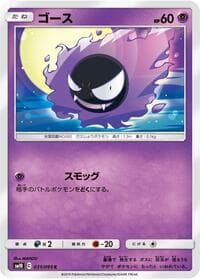 Gastly - 031/095