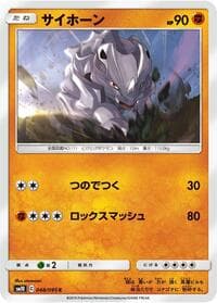 Rhyhorn - 048/095