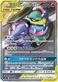 Muk & Alolan Muk GX - 099/095