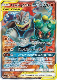 Marshadow & Machamp GX - 100/095