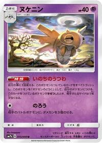 Shedinja