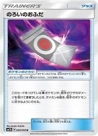 Spell Tag - 044/050