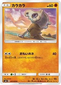 Cubone - 041/094
