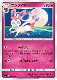 Sylveon - 061/094