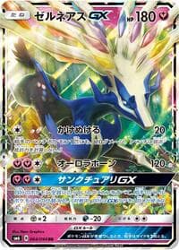 Xerneas GX - 064/094