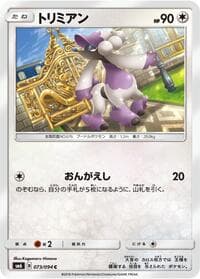 Furfrou - 073/094