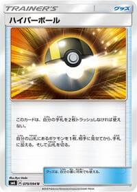 Ultra Ball - 079/094