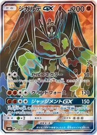 Zygarde GX - 096/094