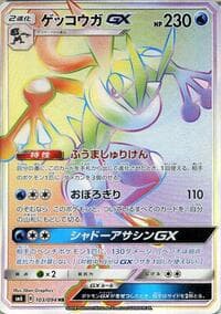 Greninja GX - 103/094
