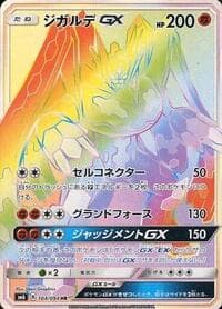 Zygarde GX - 104/094