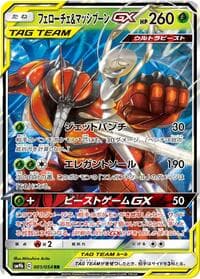 Pheromosa & Buzzwole GX - 001/054