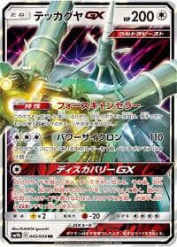 Celesteela GX - 043/054