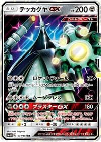 Celesteela GX - 071/114