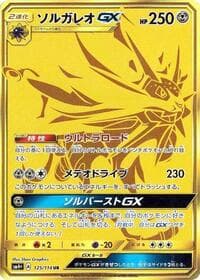 Solgaleo GX - 125/114