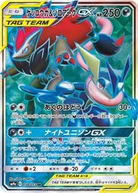 Greninja & Zoroark GX - 058/055