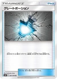 Great Potion
