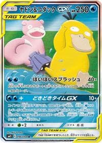 Slowpoke & Psyduck GX - 096/094