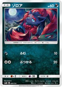 Zorua - 069/150