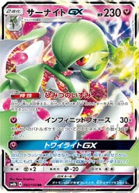 Gardevoir GX - 092/150