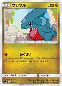 Gible - 099/150