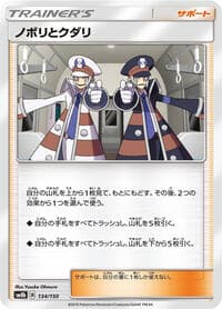 Ingo & Emmet - 134/150