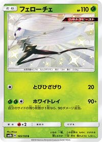 Pheromosa - 165/150