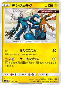 Xurkitree - 174/150