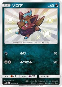 Zorua - 185/150