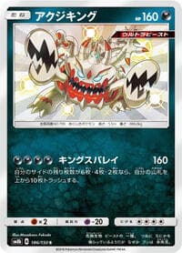 Guzzlord - 186/150